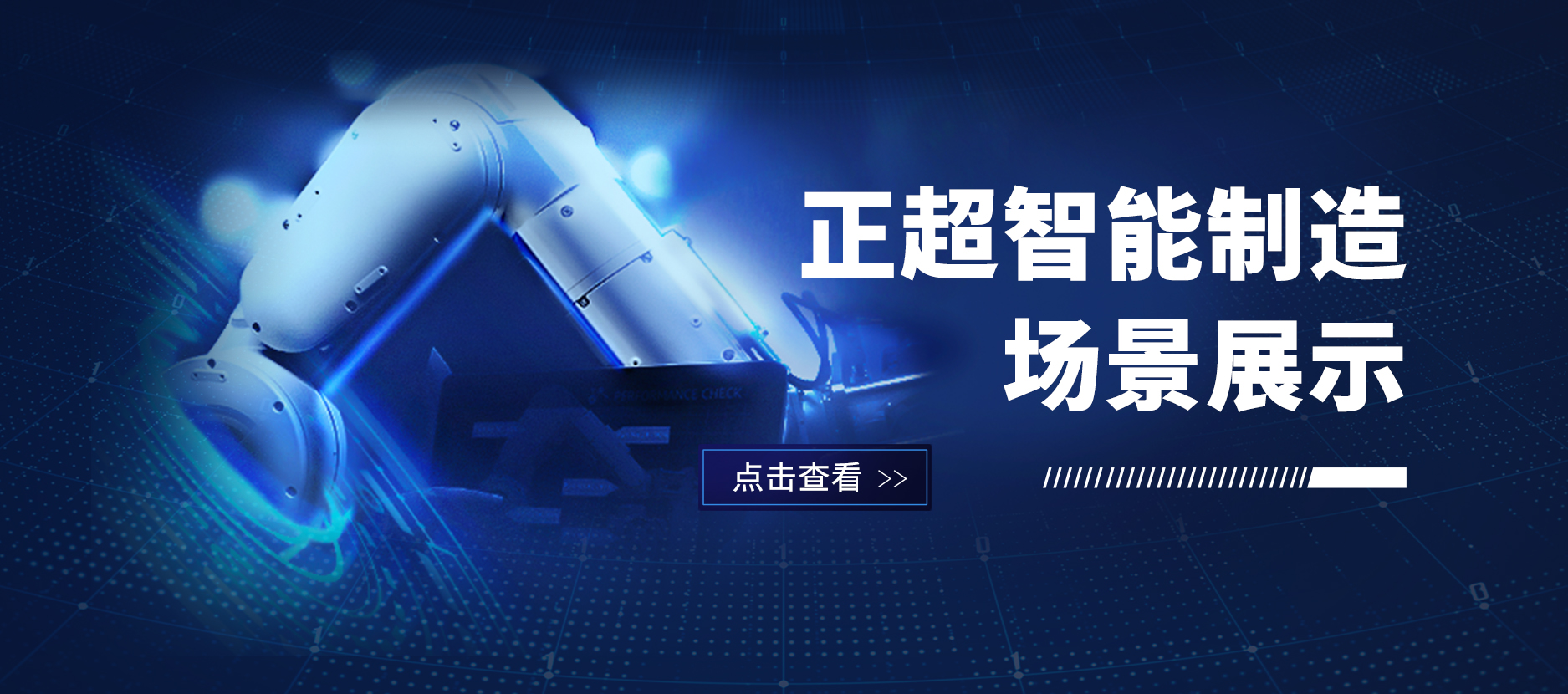 正超數(shù)字化工廠 正超數(shù)字化工廠